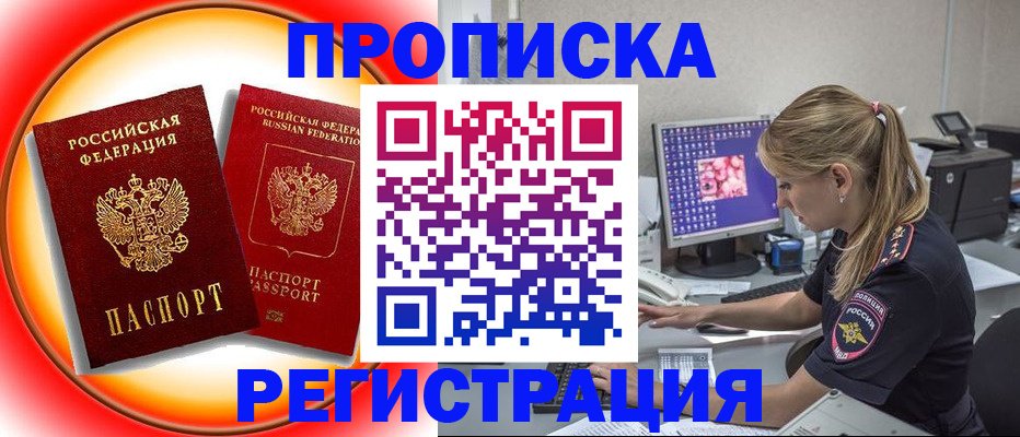 временная регистрация недорого в Гаджиево