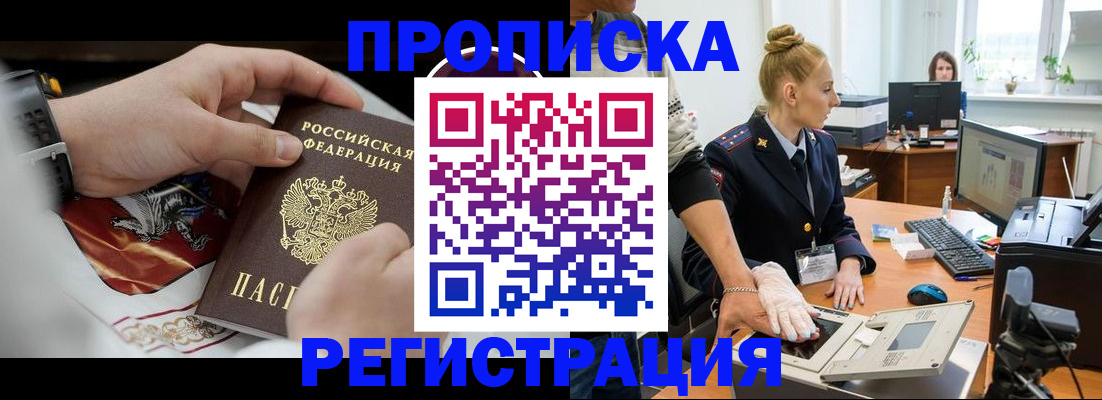 прописка паспорт в Гаджиево