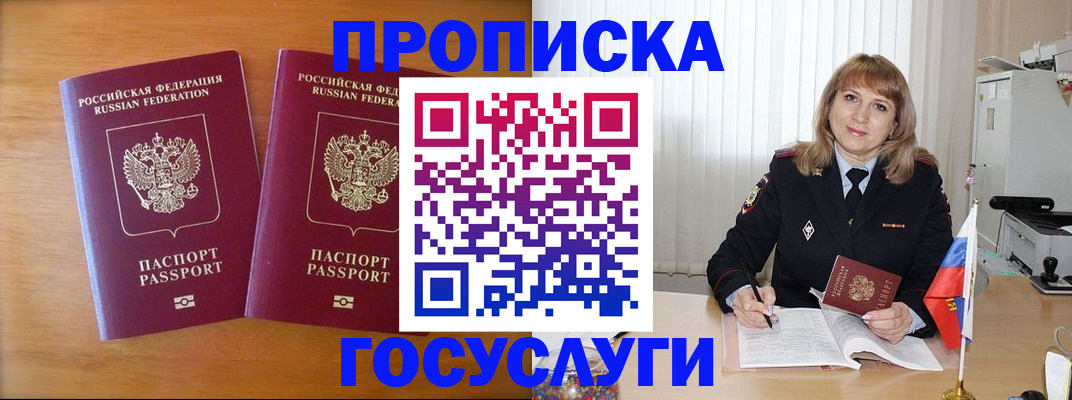прописка для школы в Гаджиево