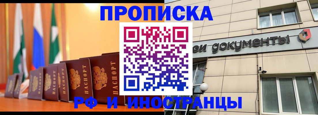 прописка ребенка в Гаджиево