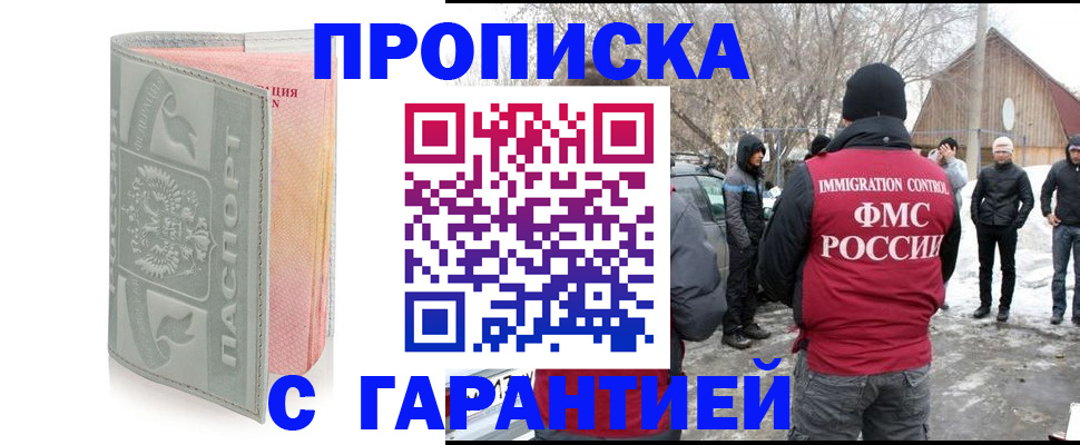 временная регистрация надежно в Гаджиево