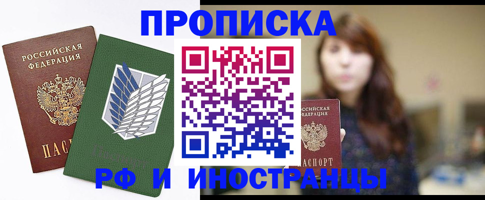 прописка от собственника в Гаджиево