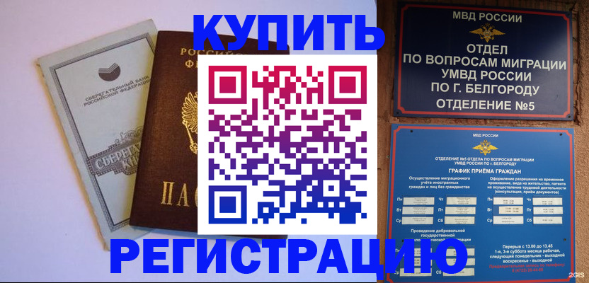 временная прописка в Гаджиево