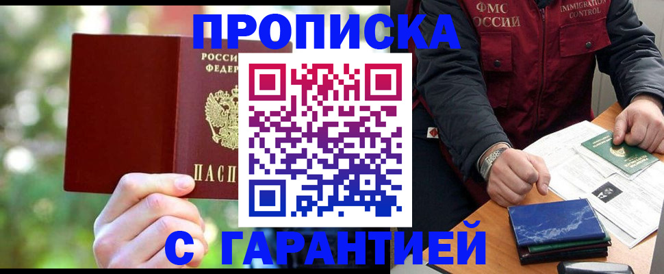 прописка для военкомата в Гаджиево
