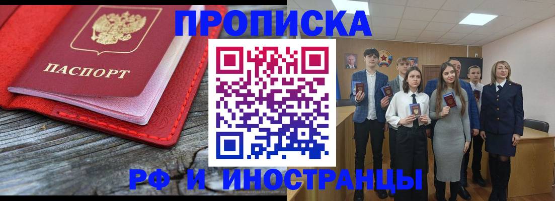 прописка 2025 в Гаджиево